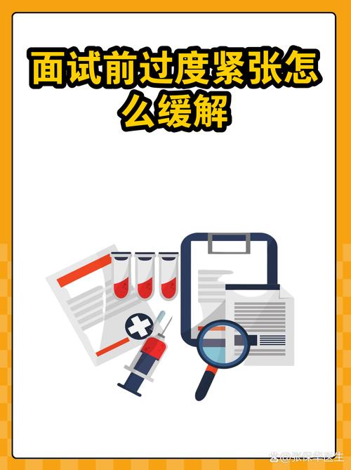 其实吧,面试根本不用那么紧张