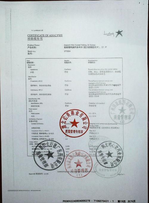 药企药品审批临床试验造假伪造原始数据文件