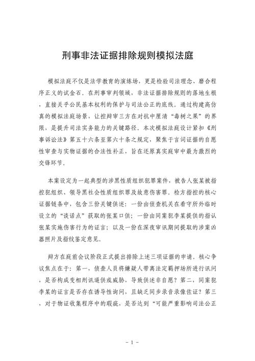 法庭排除非法证据听证会 律师质疑证据合法性
