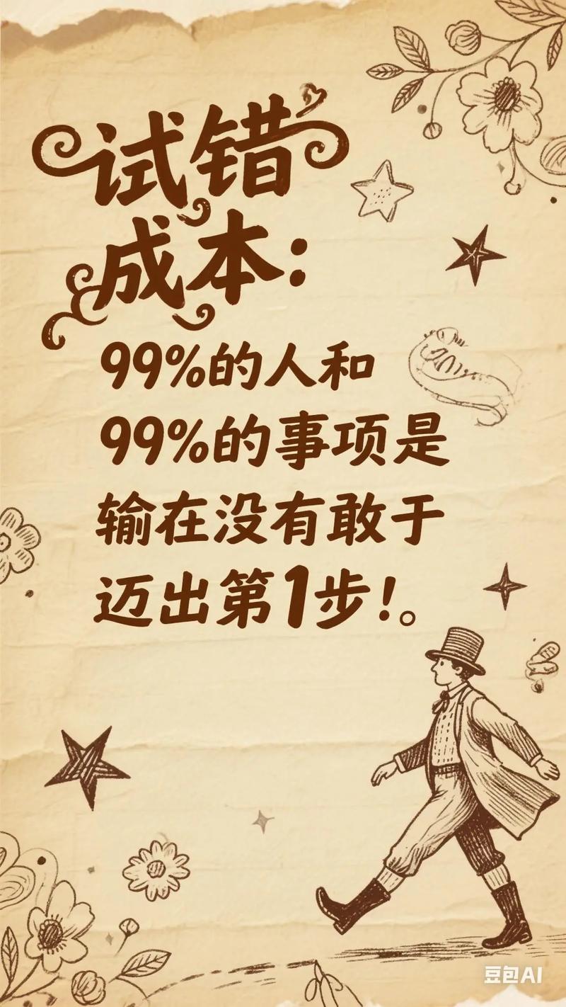 别用脑补代替实践,试错成本比你想象的低得多