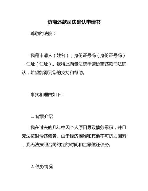 网贷逾期协商还款成功确认书模板