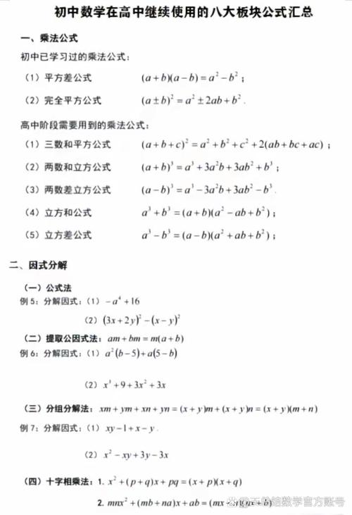 初高中数学衔接断层知识点对照表