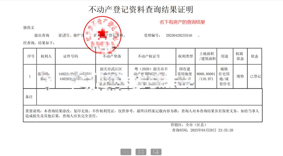 离婚隐匿财产法院不动产查询记录单