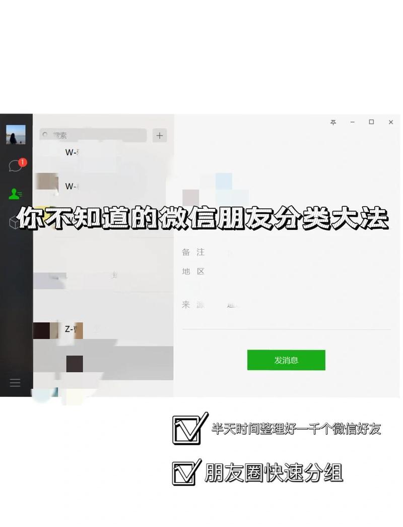 企业微信好友列表分组管理界面