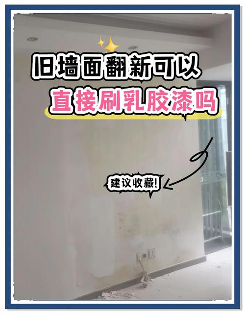 问:旧房翻新,直接刷抗甲醛漆就行?大错特错!