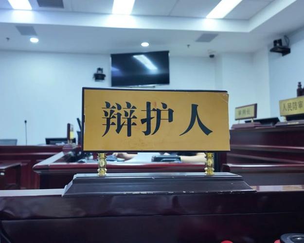 刑事法庭当事人席位辩护提示牌