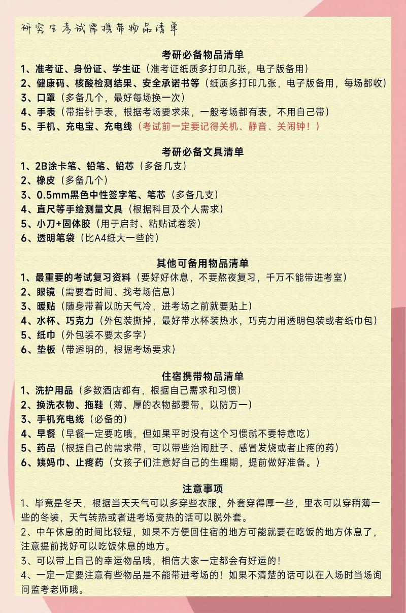 跨专业考研面试准备清单和技巧