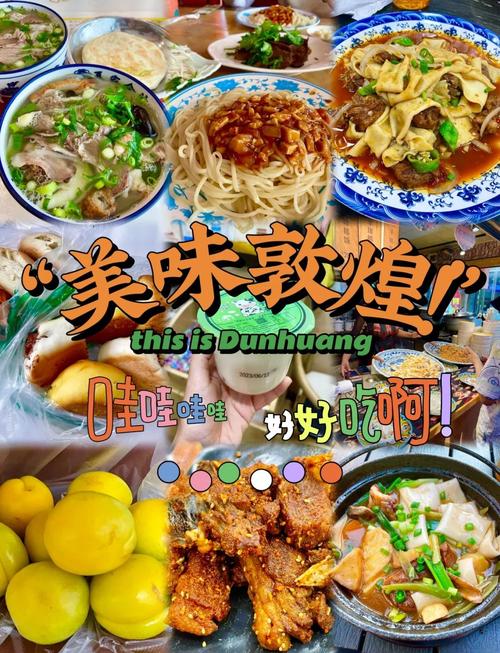 逛完莫高窟值得体验的美食与细节