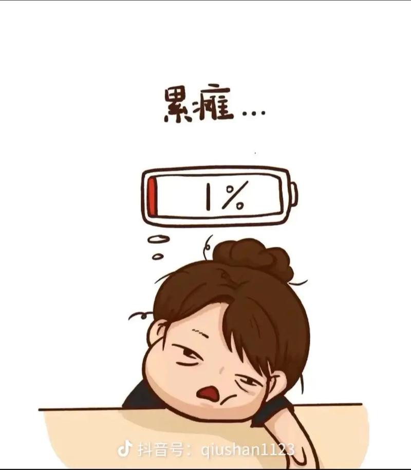 动个不停?其实身体也会累垮
