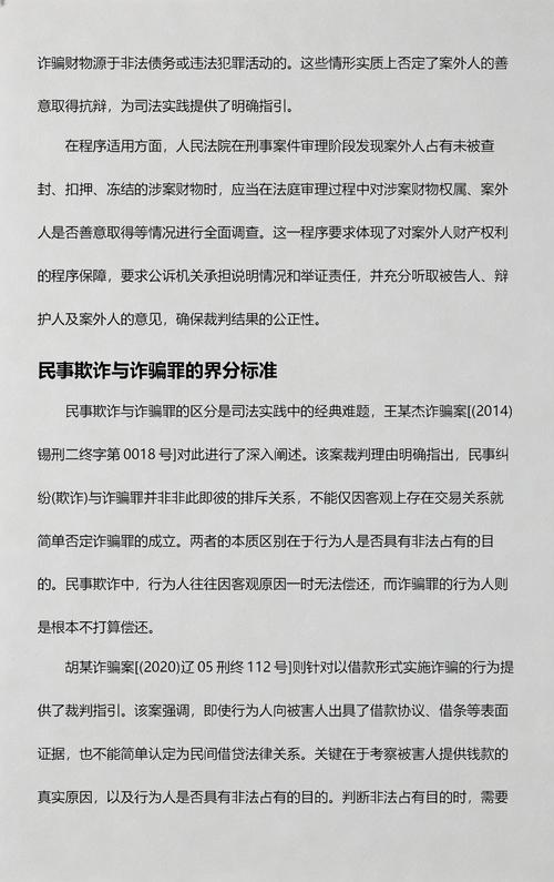 诈骗罪数额认定司法裁判要点整理