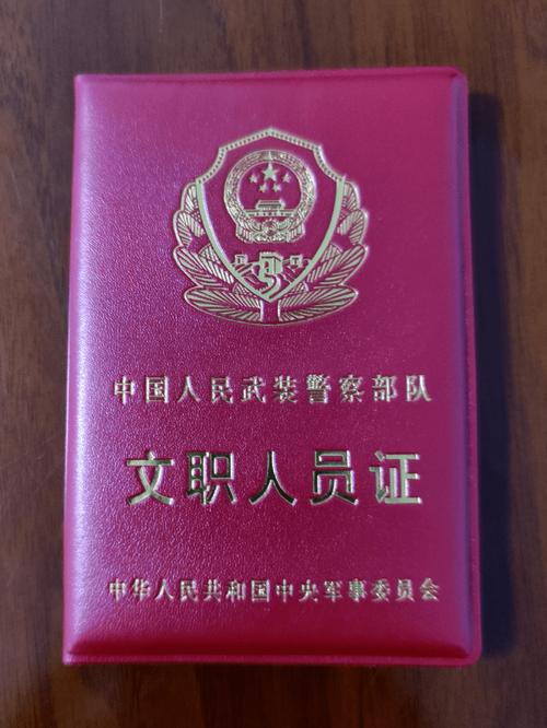 军队文职人员工作证件特写