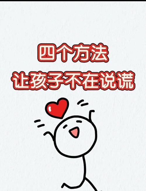 正确应对四岁说谎的三个步骤
