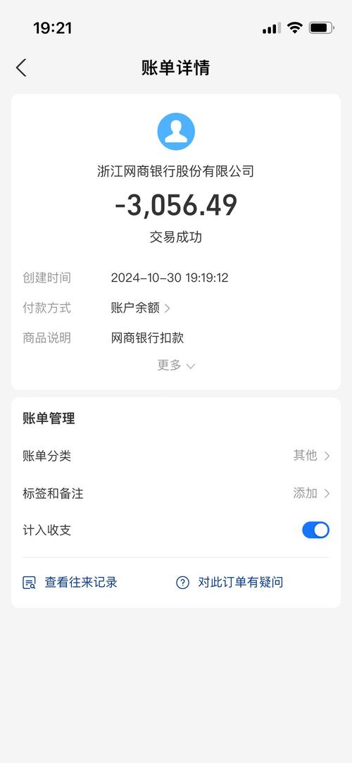网贷APP前置扣款明细截图示例