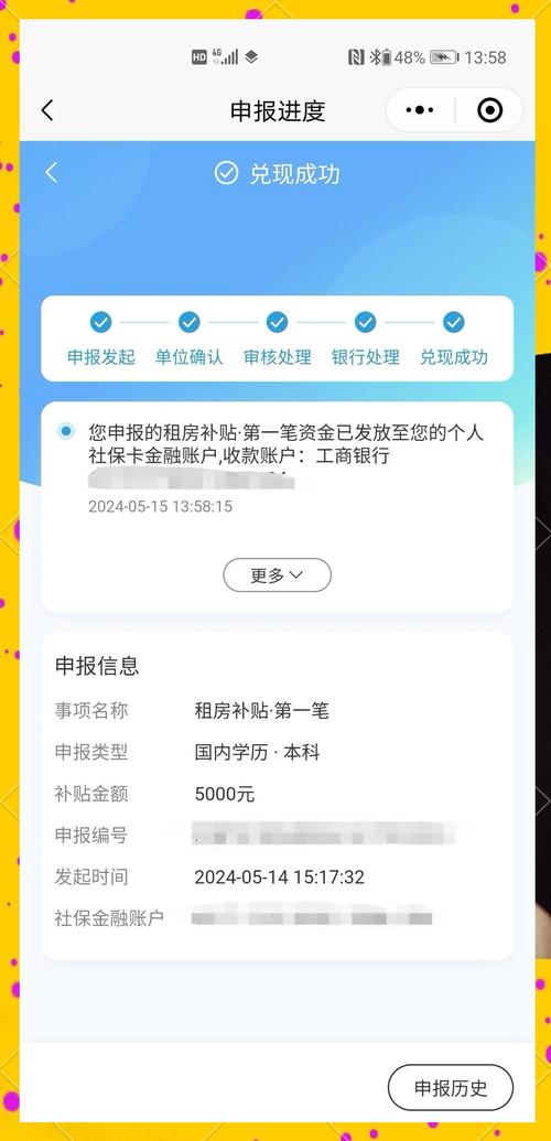 租房补贴在线申请系统界面截图