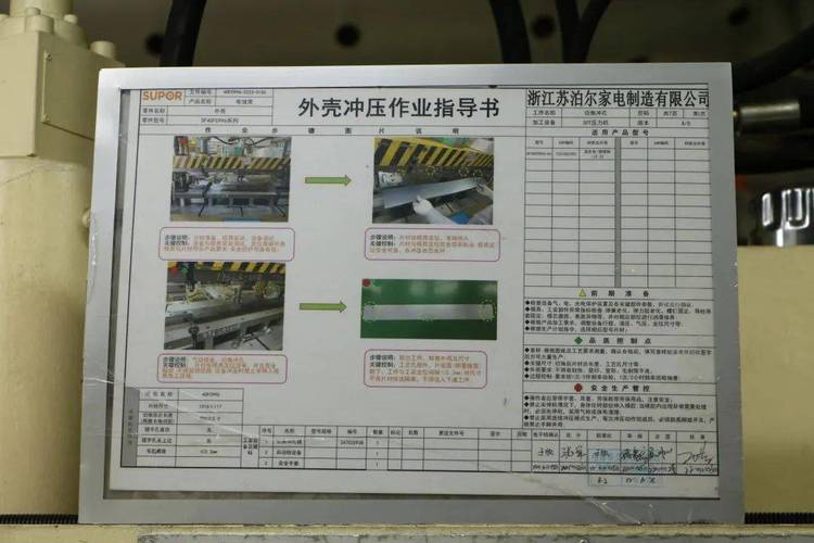 冲压产线改造后标准化换模作业指导书现场实拍