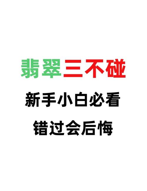 三个绝对不能碰的坑，踩一个亏半年