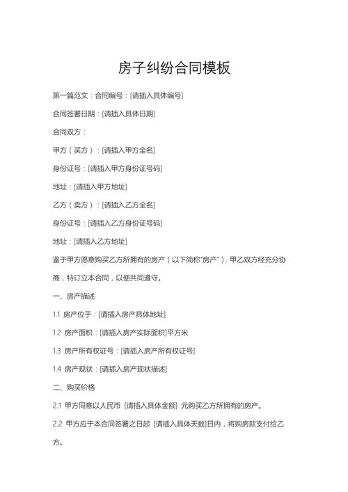房产纠纷委托合同核心条款标注样图