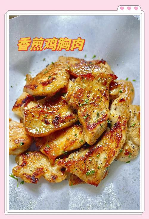 香煎鸡胸肉减脂餐