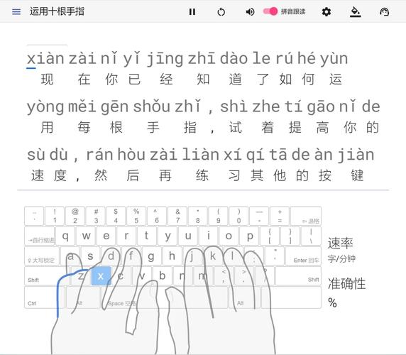 小学生课堂练习打字拼音输入场景