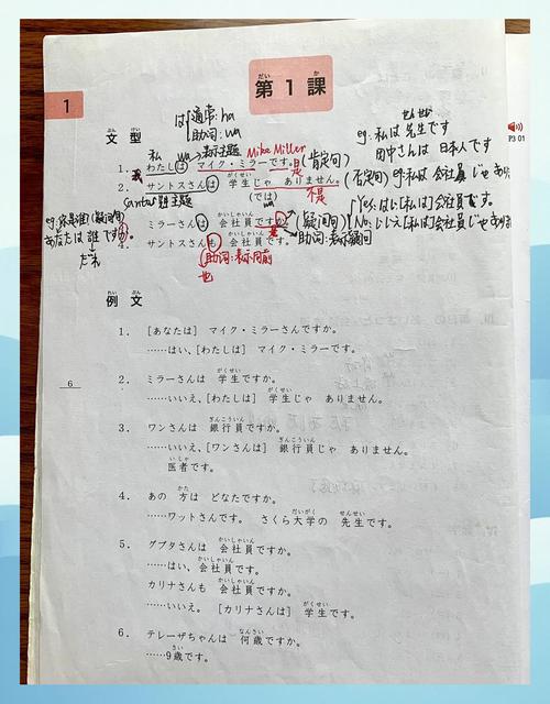 日语自学教材大家的日语内页语法笔记