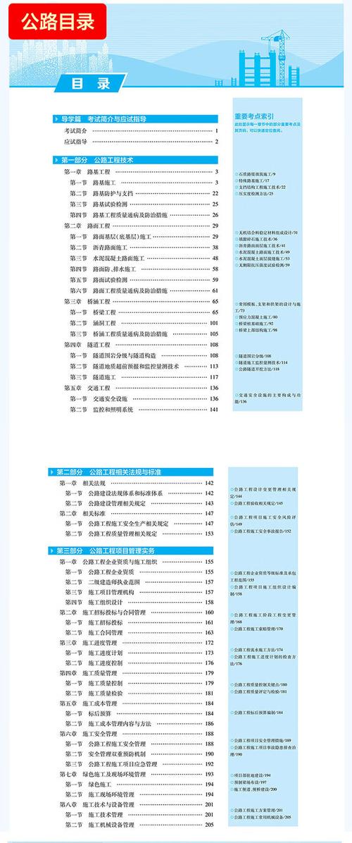 二级建造师实务教材笔记标注