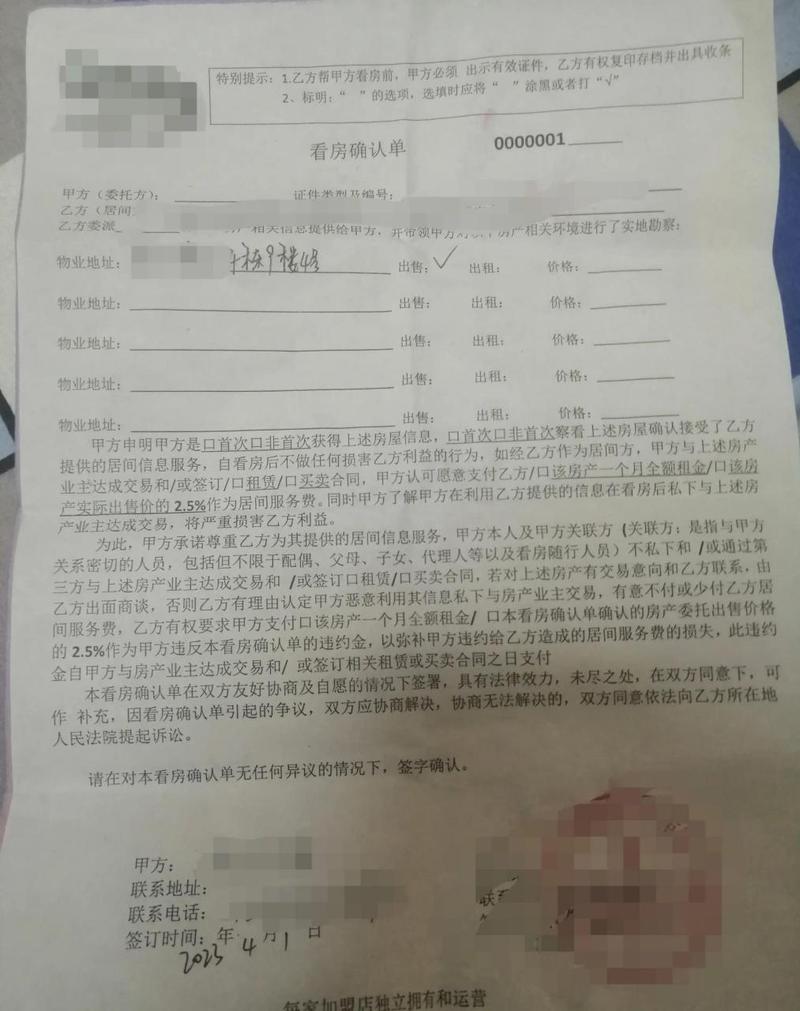 二手房中介带看确认单签字页