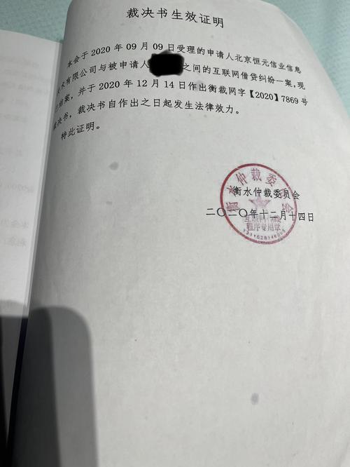 生效商事仲裁裁决书样张