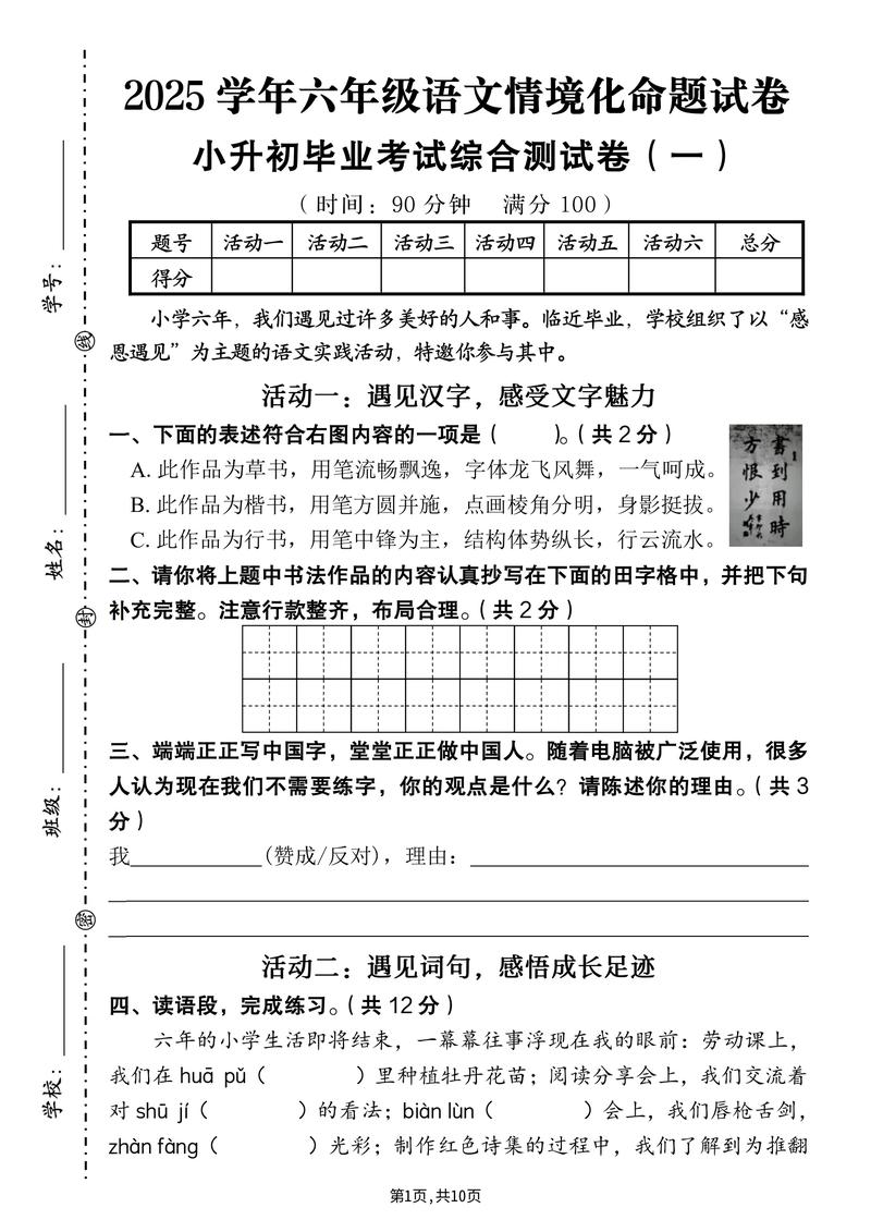 新型情境化笔试试卷实例展示