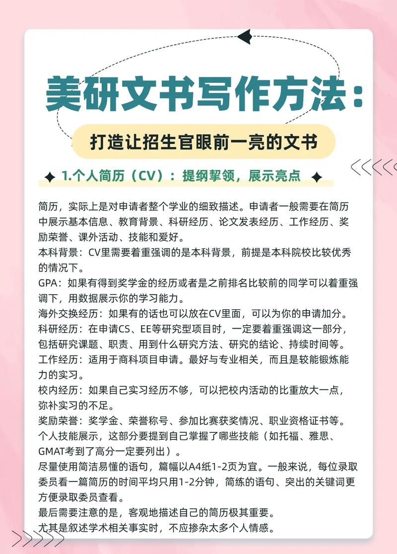 留学文书,是不是玄学?如何让招生官眼前一亮?