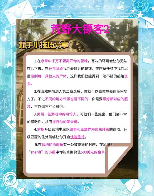 给第一次去的玩家掏心窝的贴士