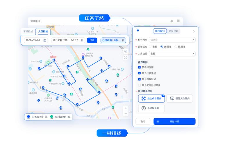 物流运输管理系统的电子地图实时调度界面