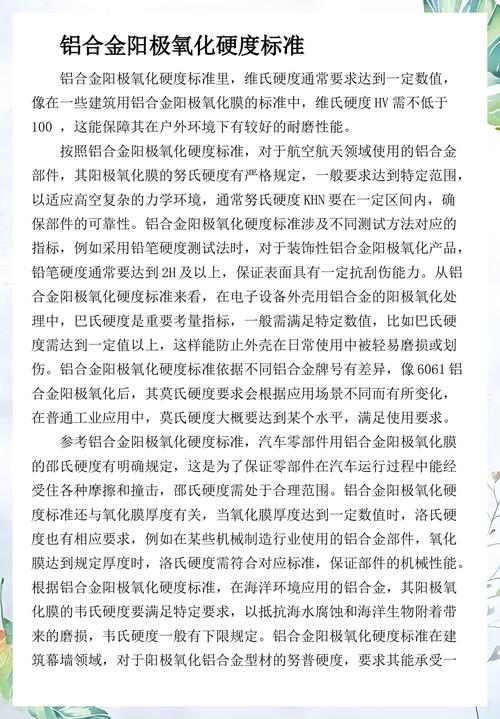 硬质阳极氧化后铝合金工件硬度测试
