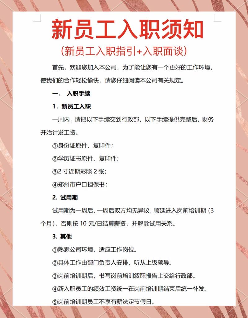 新员工入职劳动法须知宣传海报