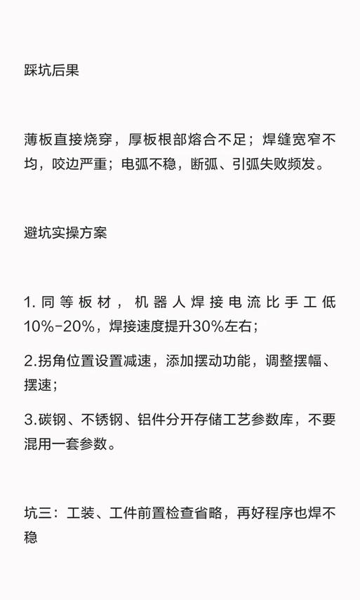 新手最容易踩的坑,大多和焊机调试有关