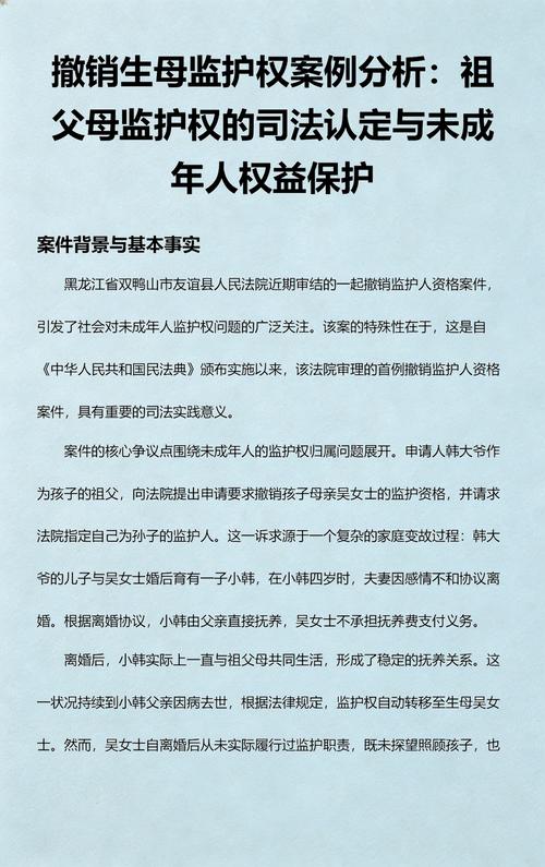 监护权撤销案件裁判结果对比图