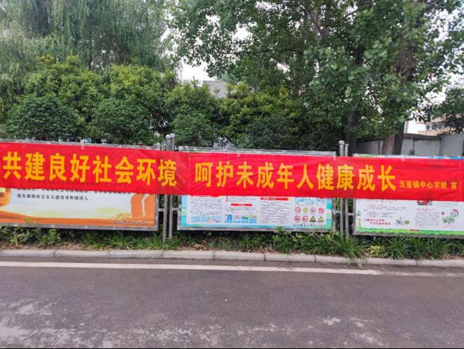 未成年人保护法校园保护主题宣传横幅