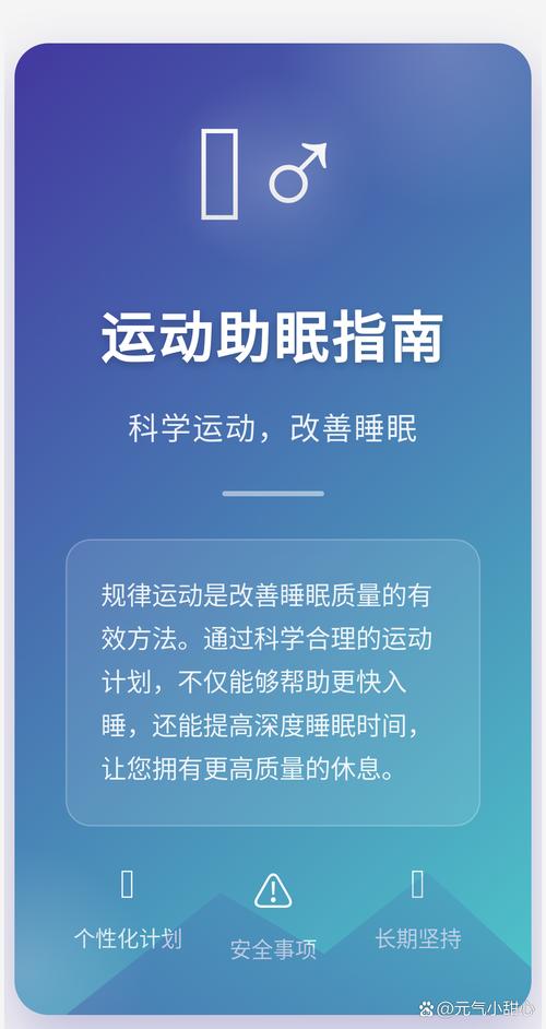 青少年白天运动晚上睡眠质量好图