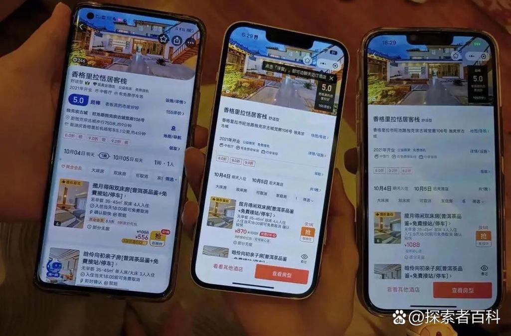 大数据杀熟同酒店不同账号价格对比截图