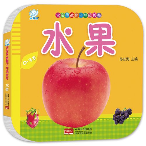 3岁幼儿硬纸板书撕不烂展示图