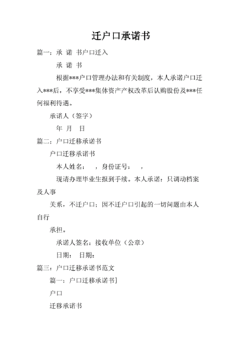 农村户口迁出集体权益放弃承诺书原文