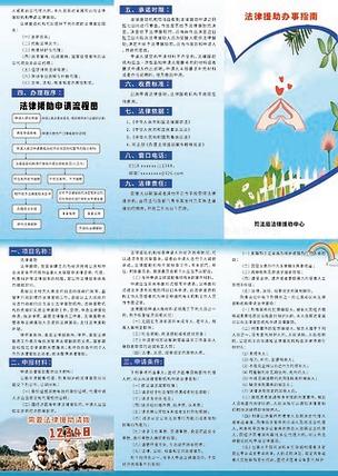 政务服务中心法律援助窗口办事指南公示牌