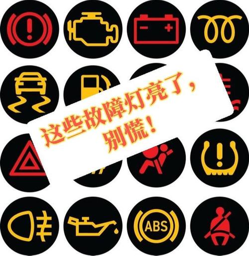 故障灯亮了别慌，但真的别硬扛