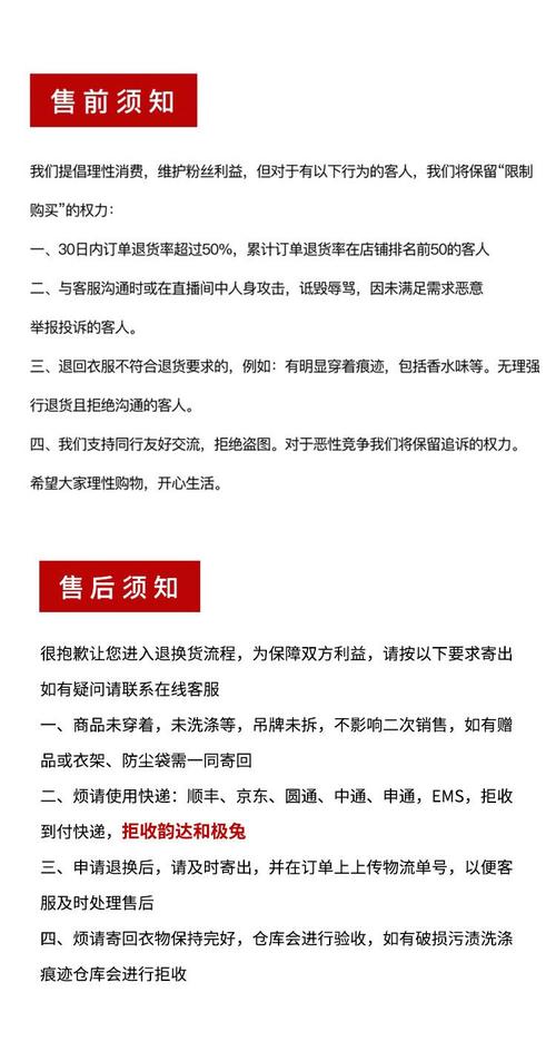 直播带货定金不退格式条款详情页截图