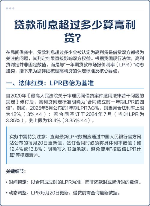 高利贷与合法借贷利率对比计算表