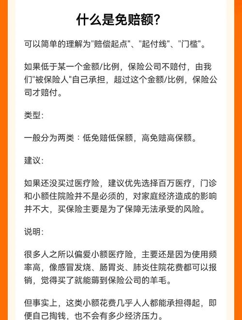 只有医疗险才有免赔额?
