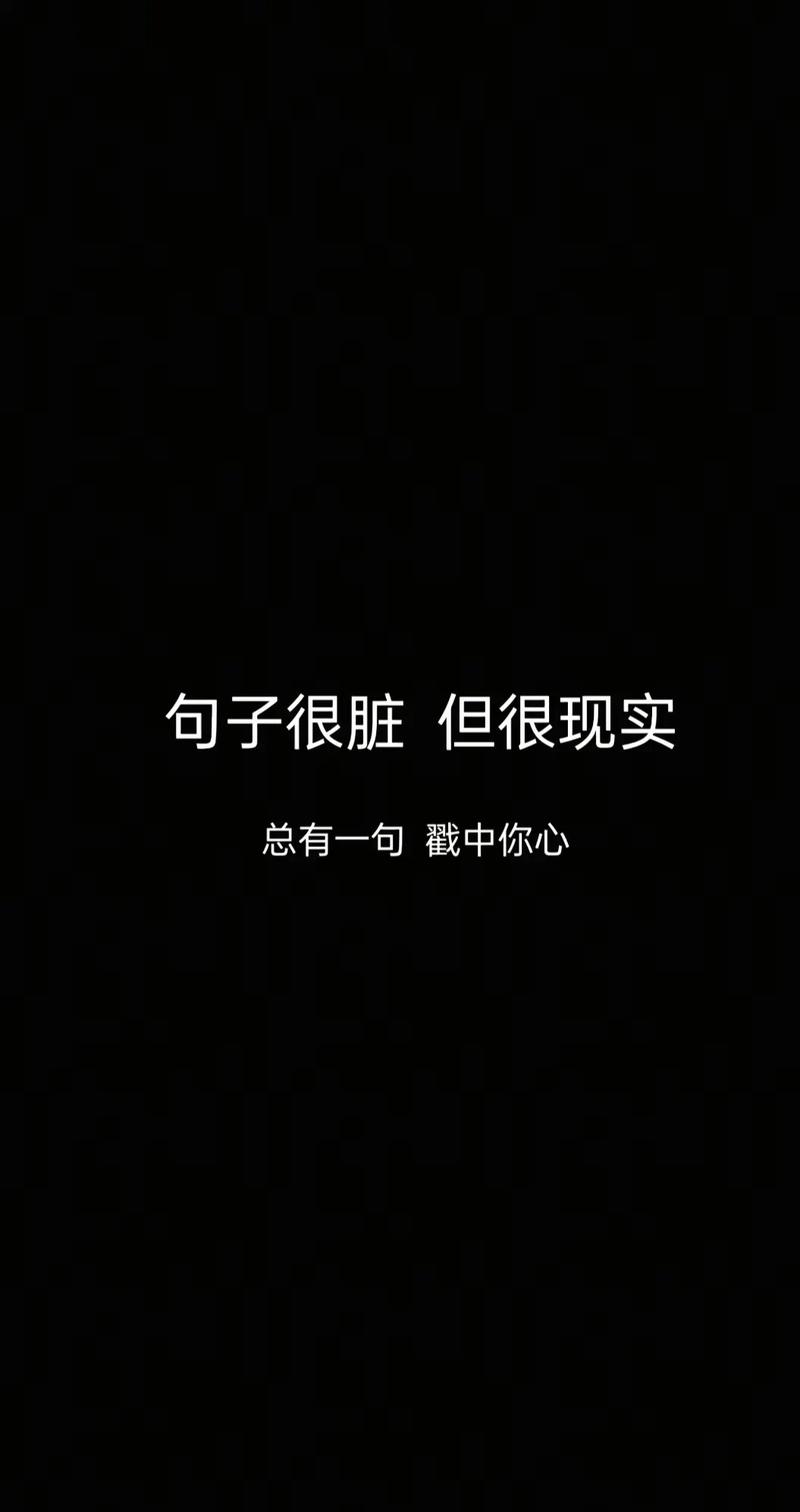 说句掏心窝子的不中听的话