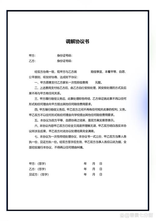 房屋租赁调解协议手写范本