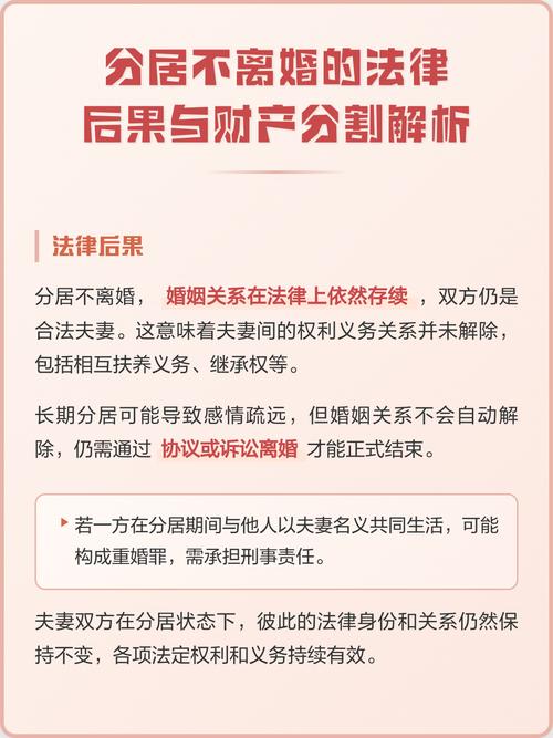 分居两年不离婚,财产还是两个人的