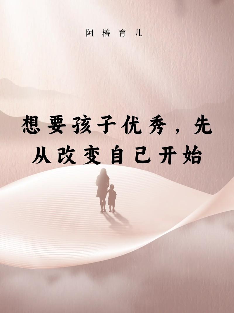 我们总要求孩子超越自己，可自己呢？