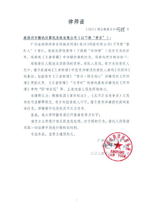 著作权侵权纠纷的书面沟通函件实拍